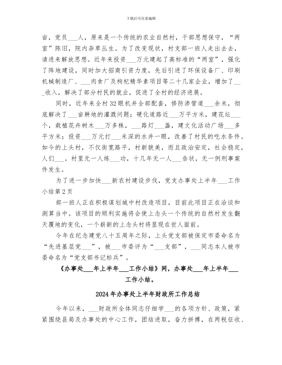 2024年办事处上半年组织工作小结_第3页