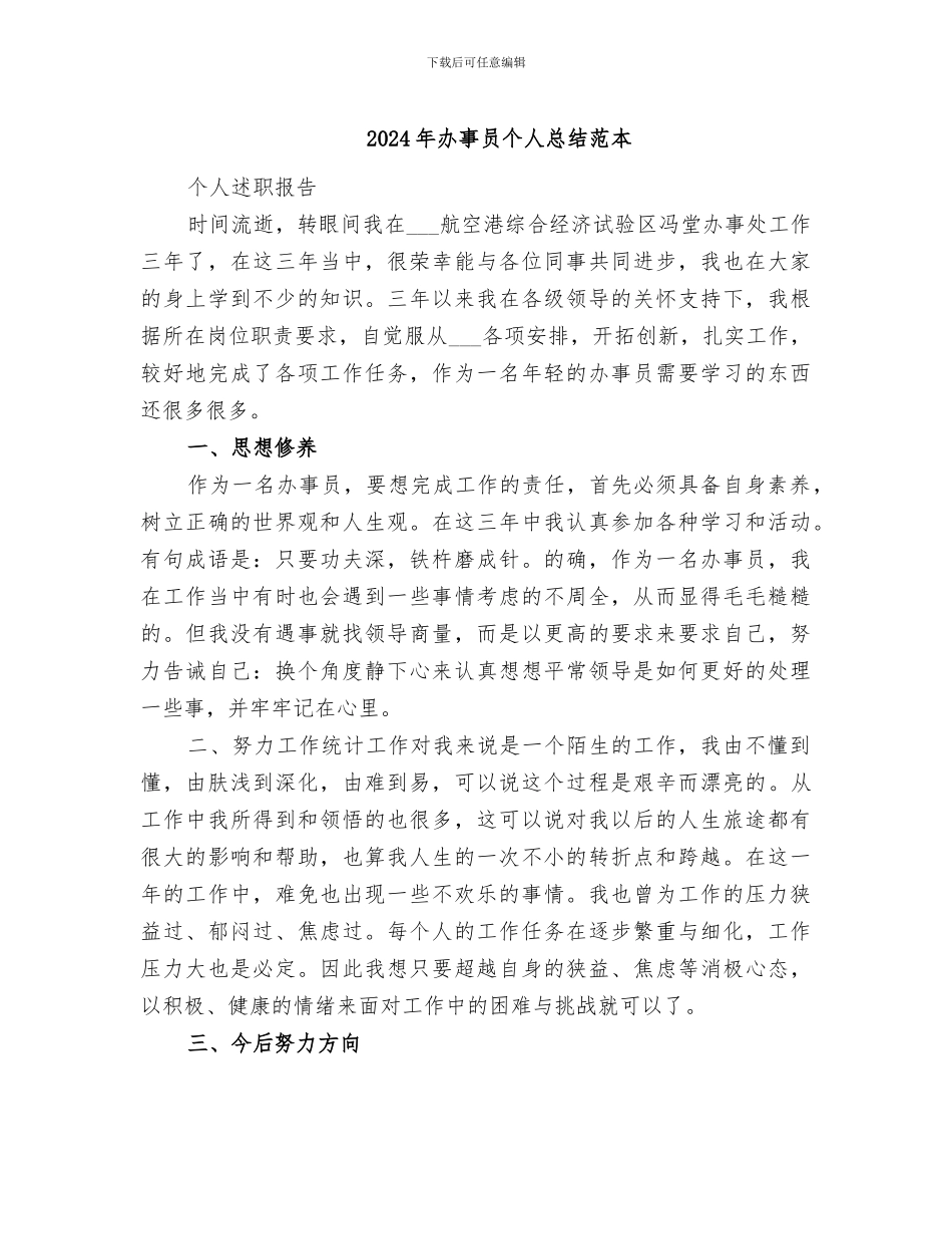 2024年办事员个人总结范本_第1页