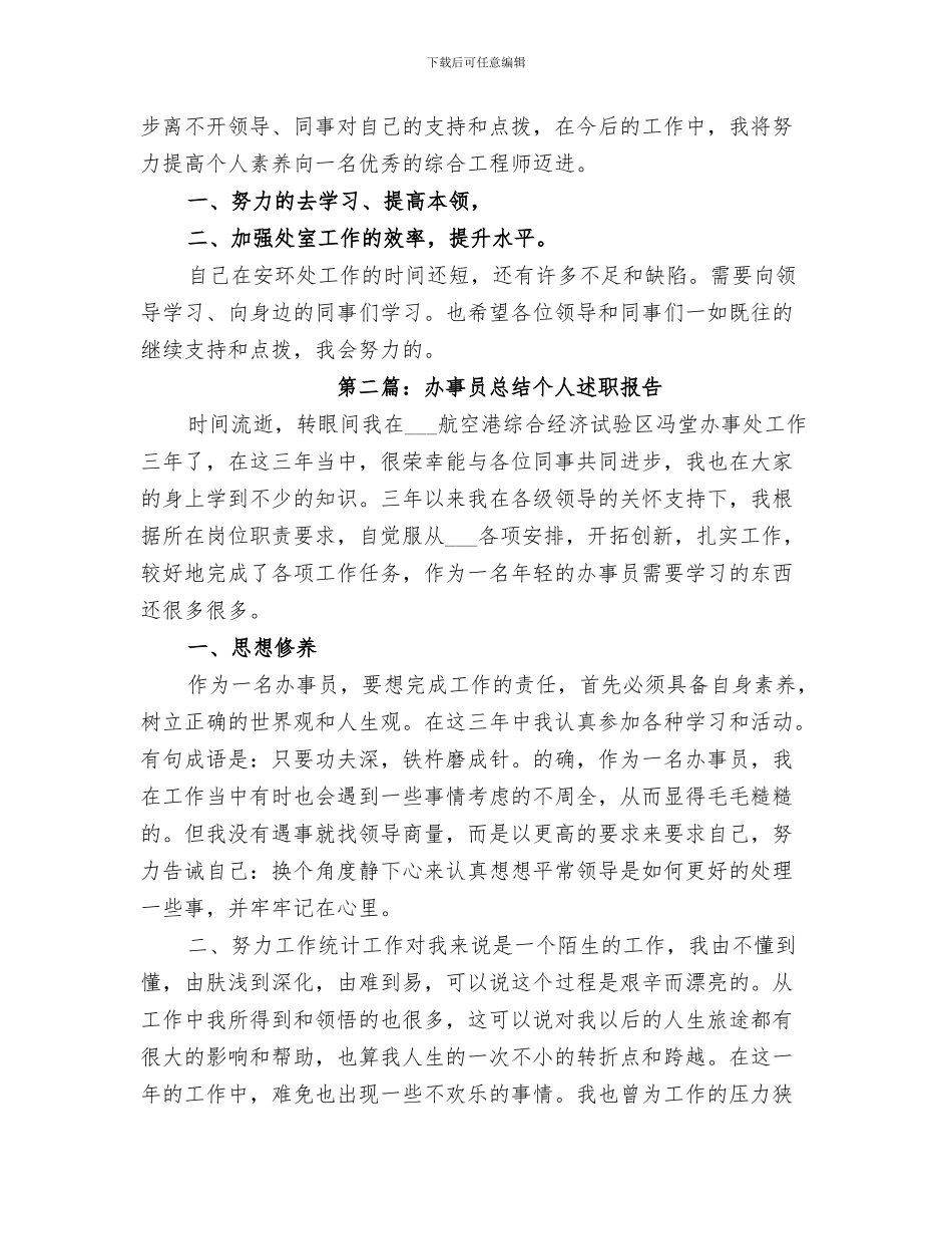 2024年办事员个人总结范本_第3页