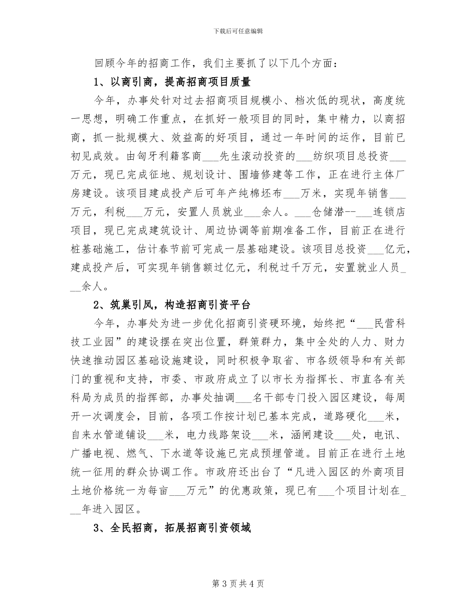 2024年办事处幸福家园创建工作总结_第3页