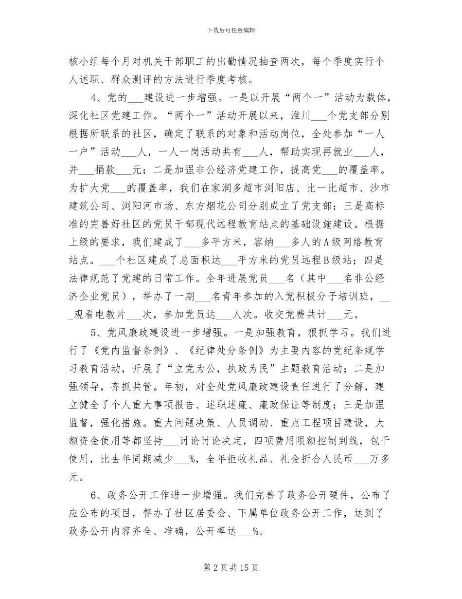 2024年办事处年度工作总结_第2页