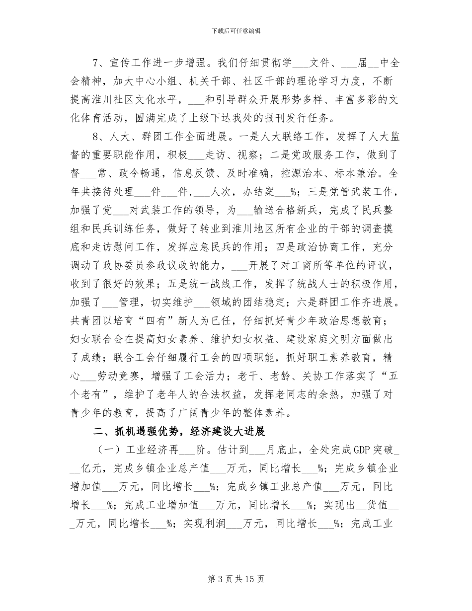 2024年办事处年度工作总结_第3页