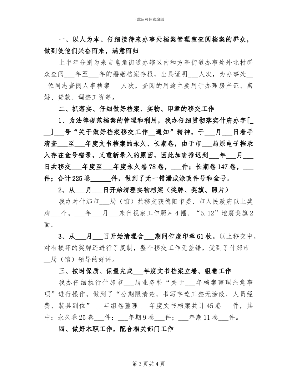 2024年办事处春季除四害工作总结_第3页