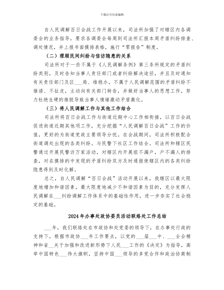 2024年办事处招商引资百日会战工作总结范文合集_第2页