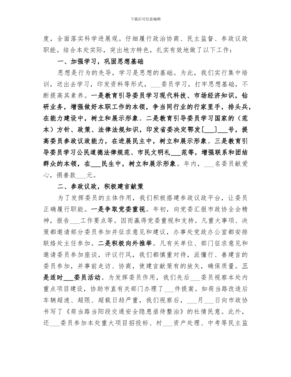 2024年办事处招商引资百日会战工作总结范文合集_第3页