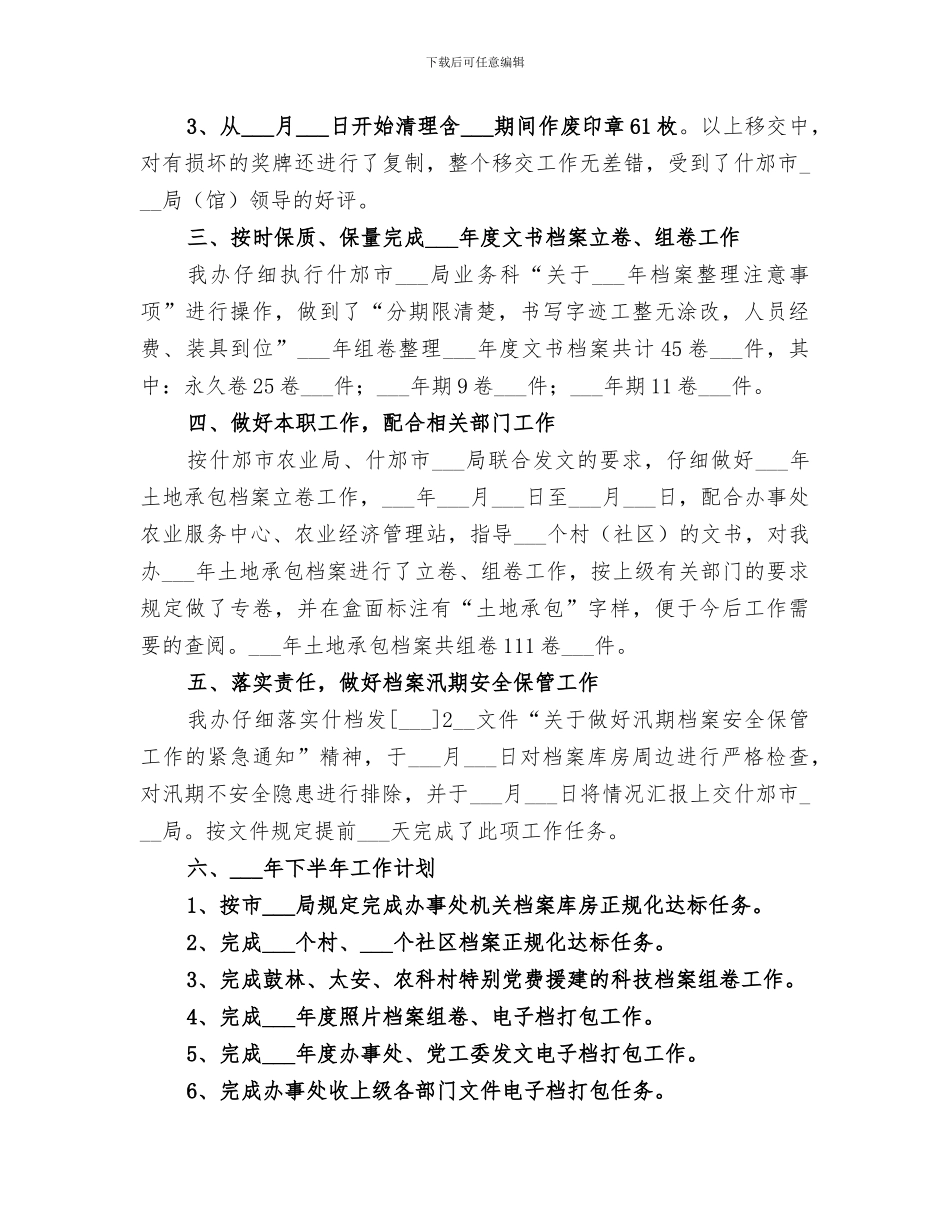 2024年办事处档案工作总结_第2页