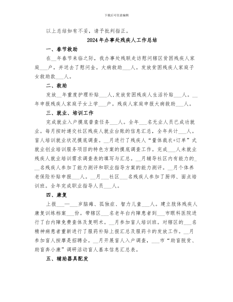 2024年办事处档案工作总结_第3页