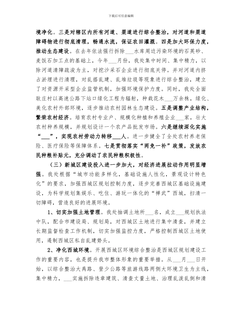 2024年办事处上半年工作总结及下半年工作思路_第2页