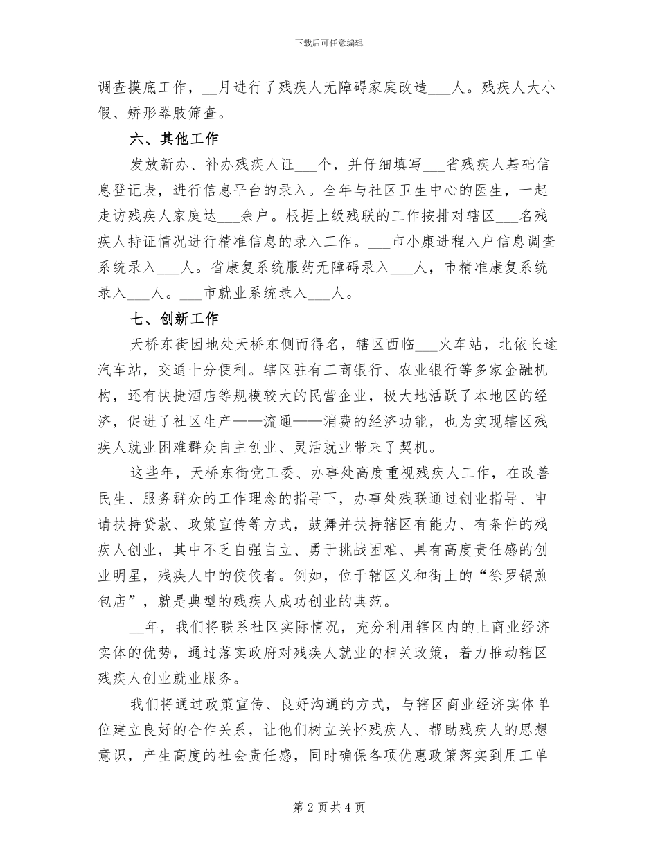 2024年办事处残疾人工作总结_第2页