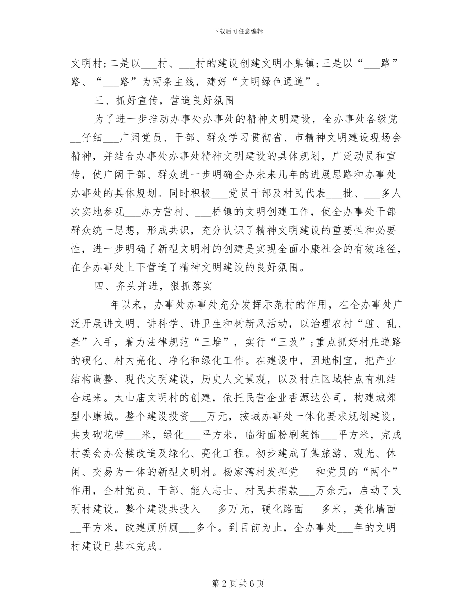 2024年办事处精神文明创建工作总结_第2页
