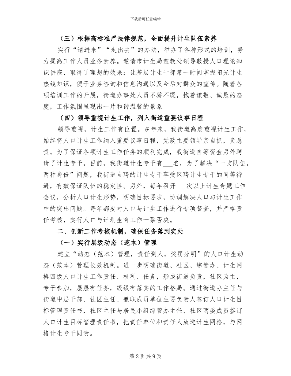 2024年办事处计生办年度工作总结_第2页