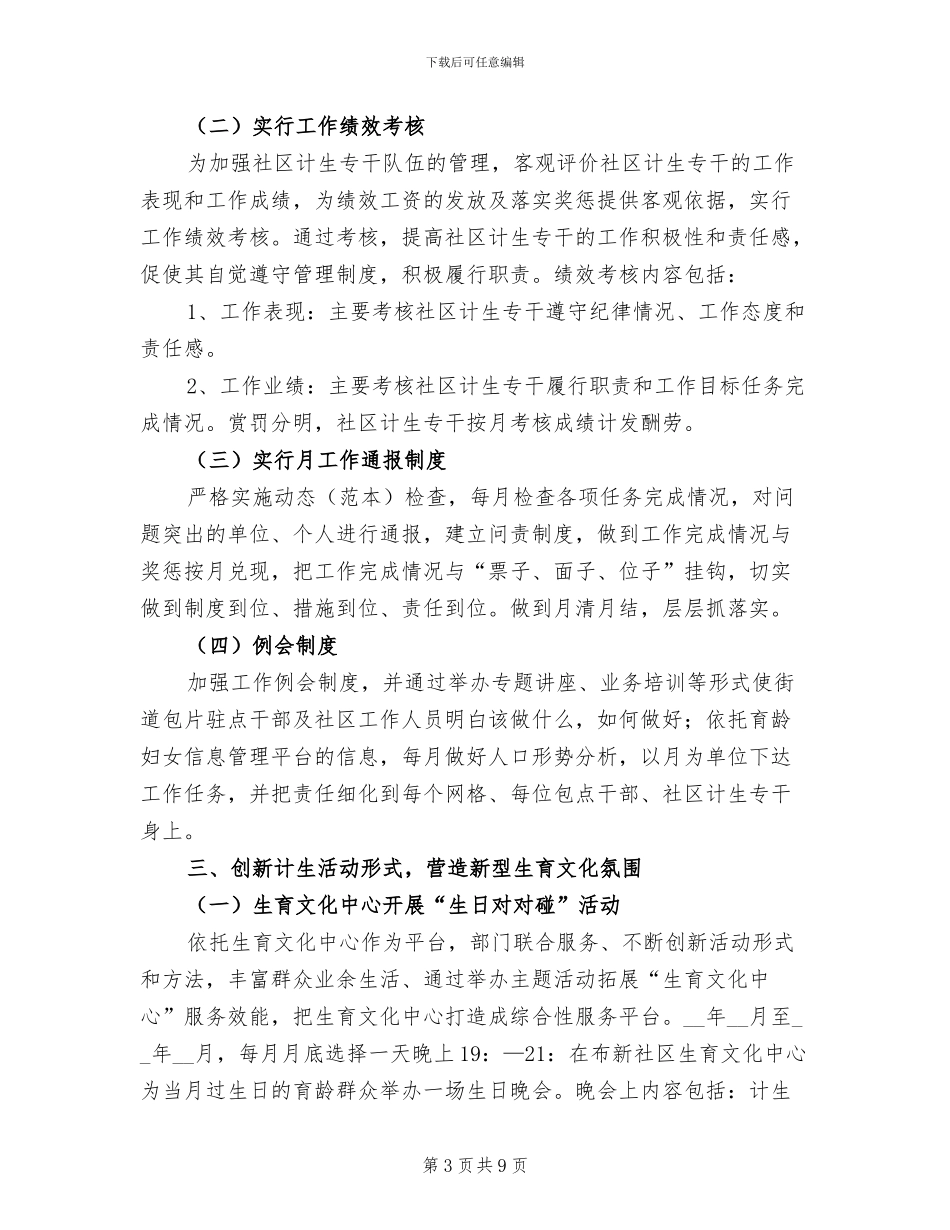 2024年办事处计生办年度工作总结_第3页