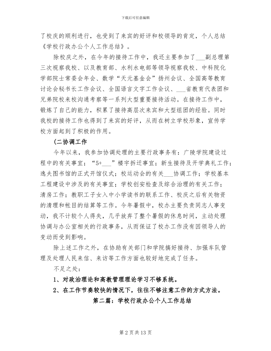 2024年办公个人工作总结_第2页