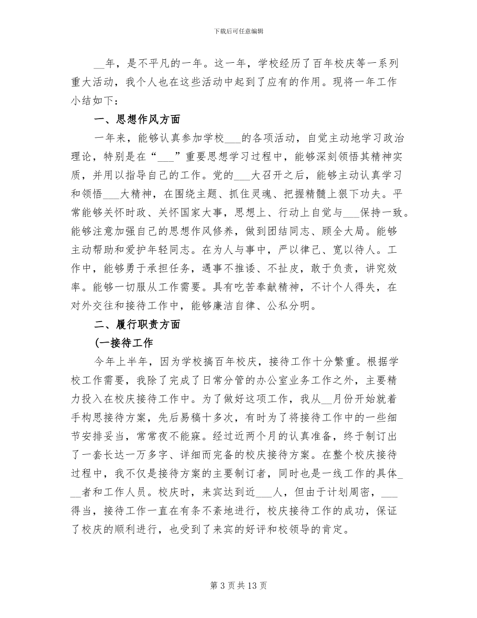 2024年办公个人工作总结_第3页