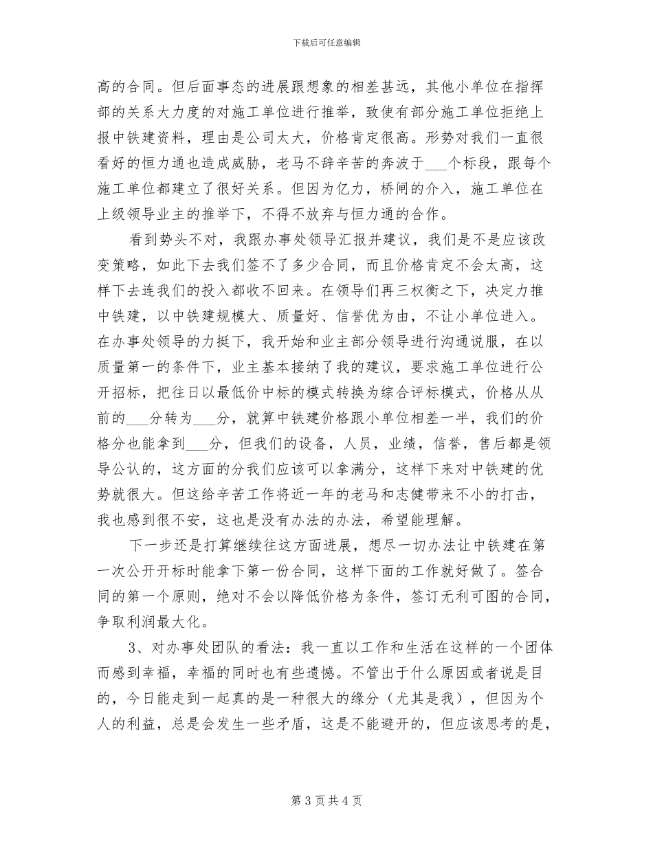 2024年办事处销售员年度工作总结_第3页