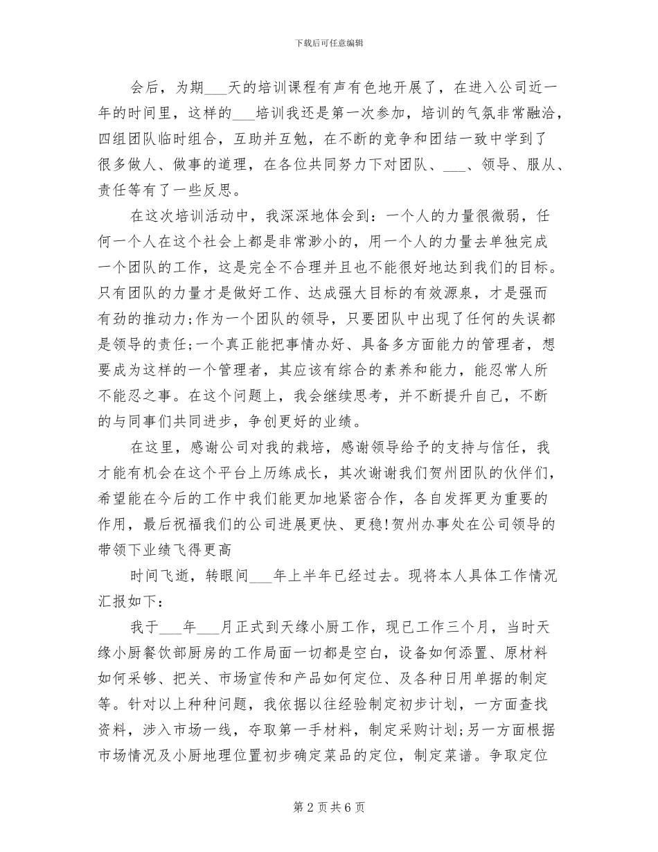 2024年办事处主任上半年工作总结范文_第2页