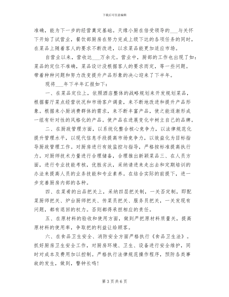 2024年办事处主任上半年工作总结范文_第3页