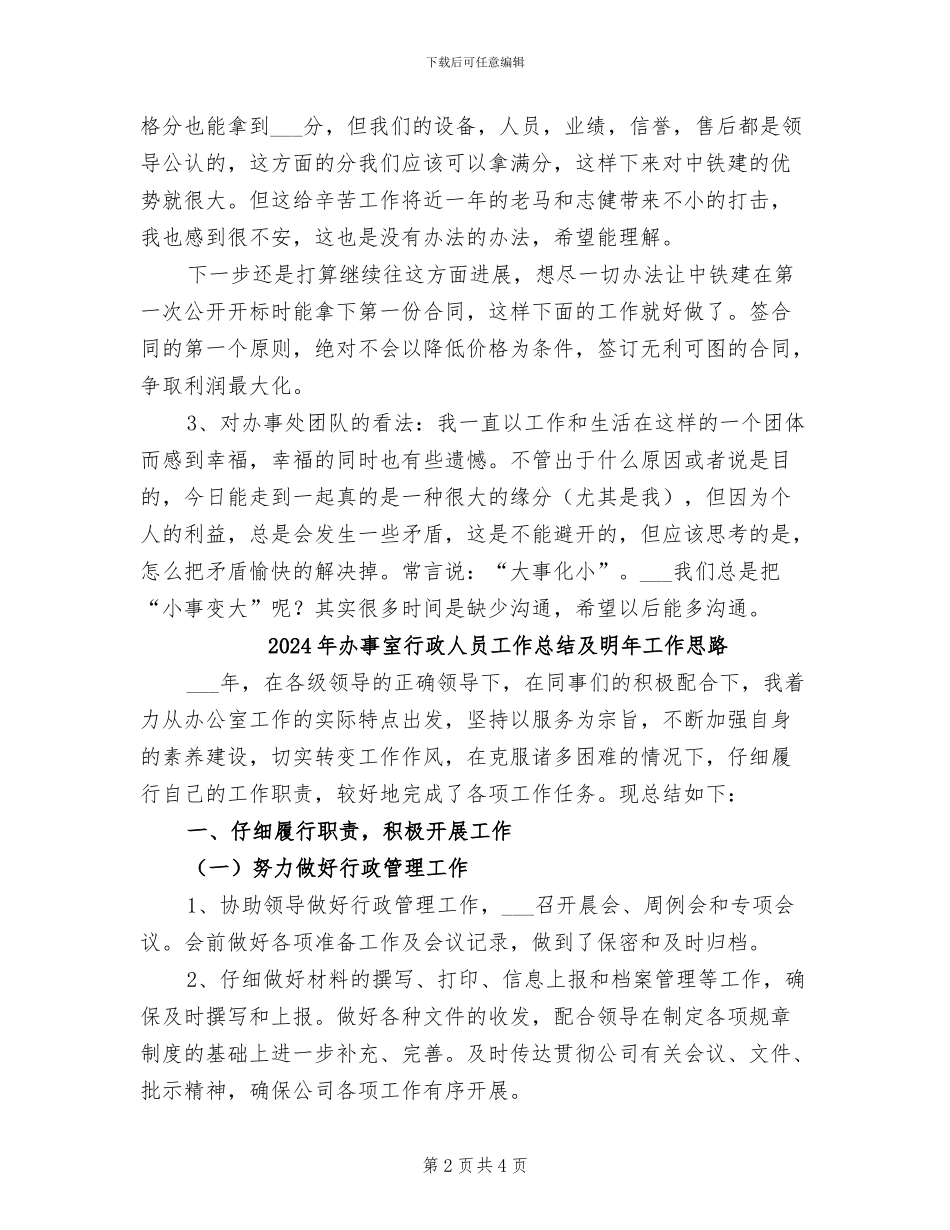 2024年办事处销售员年终工作总结范文_第2页