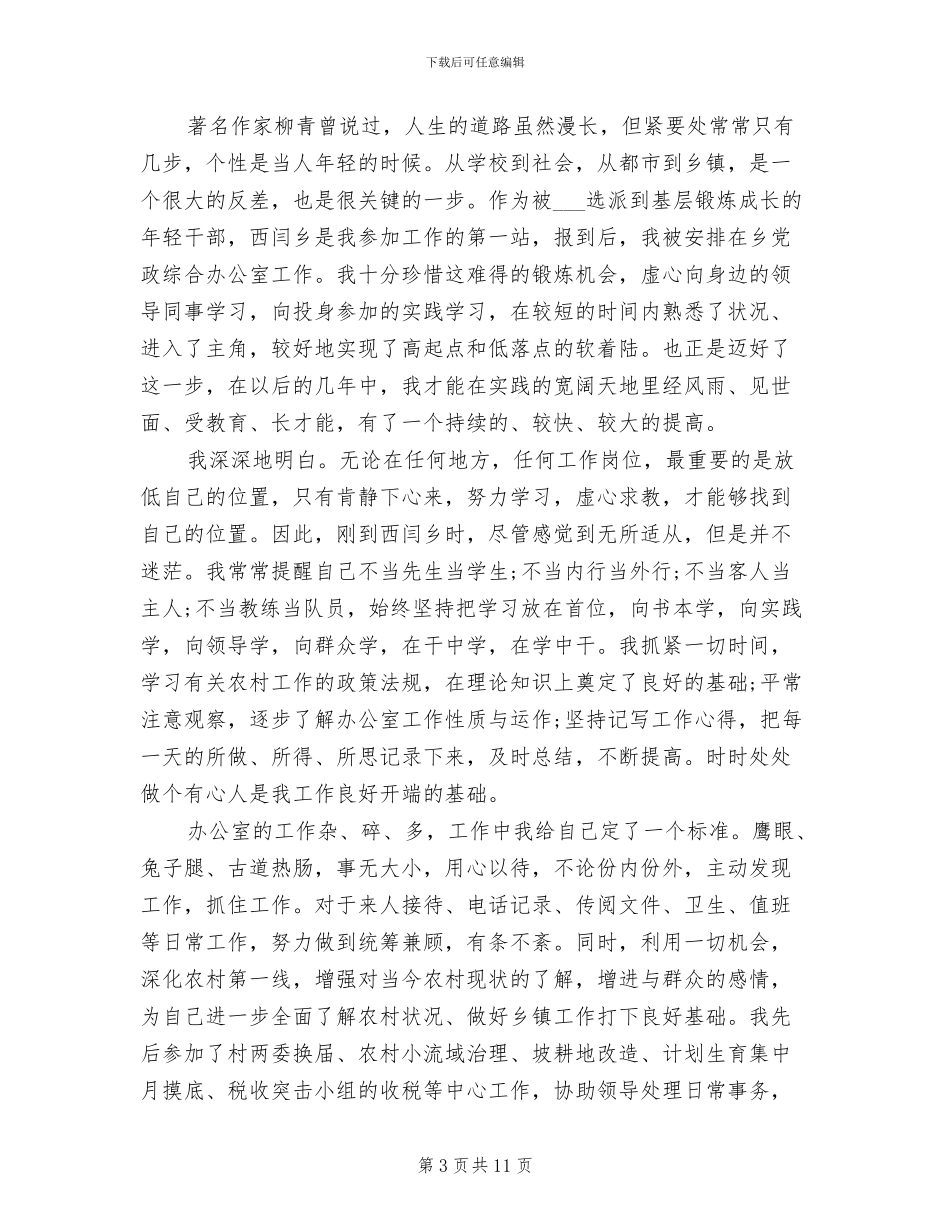 2024年办公人员个人年度总结报告_第3页