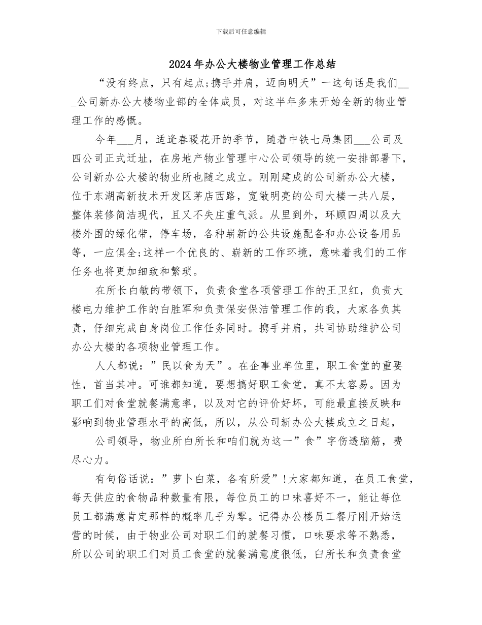 2024年办公厅综合科工作的自我总结_第2页