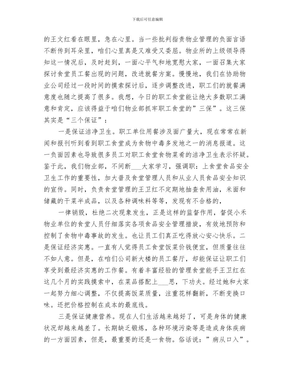 2024年办公厅综合科工作的自我总结_第3页