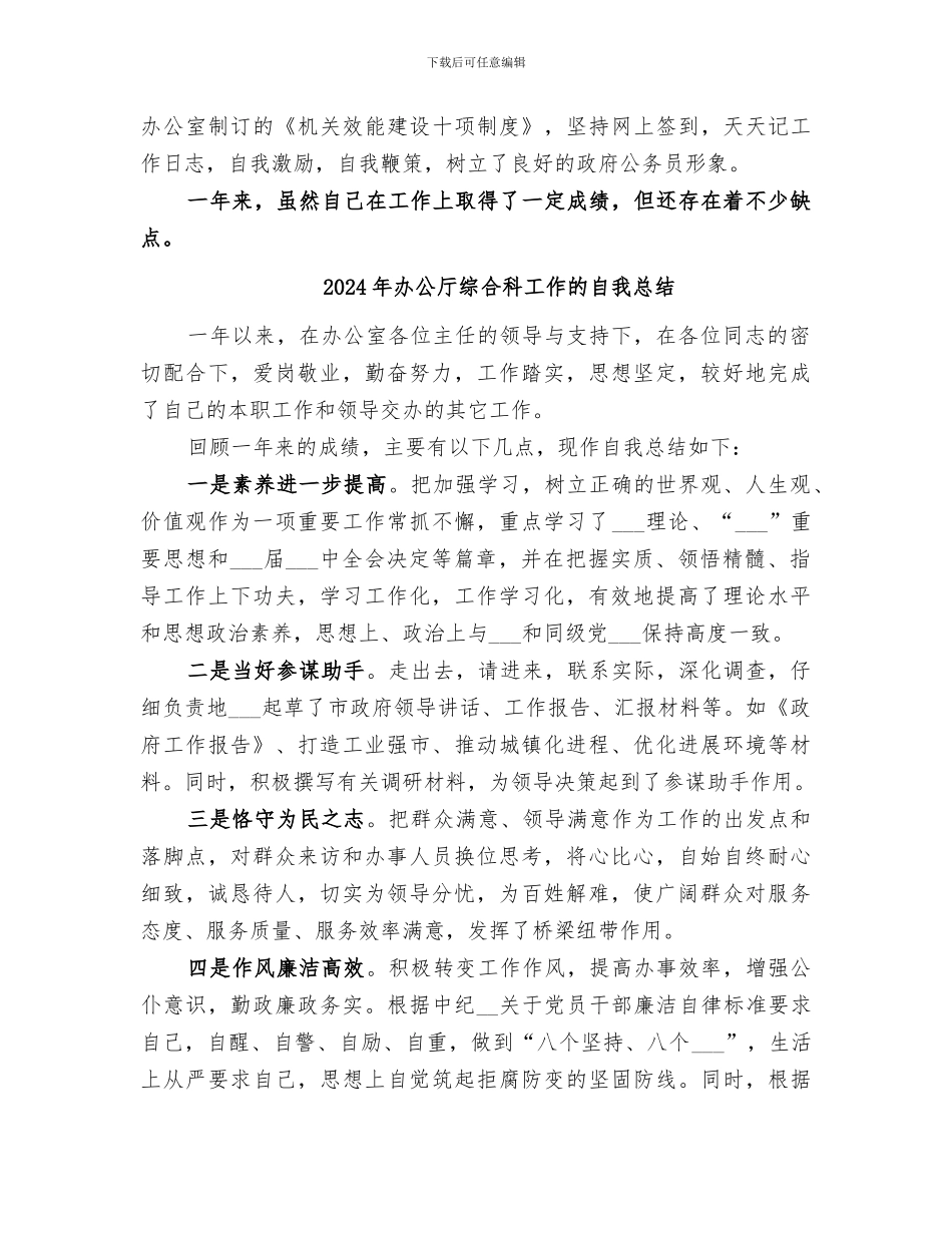 2024年办公厅综合科个人年度工作总结_第2页