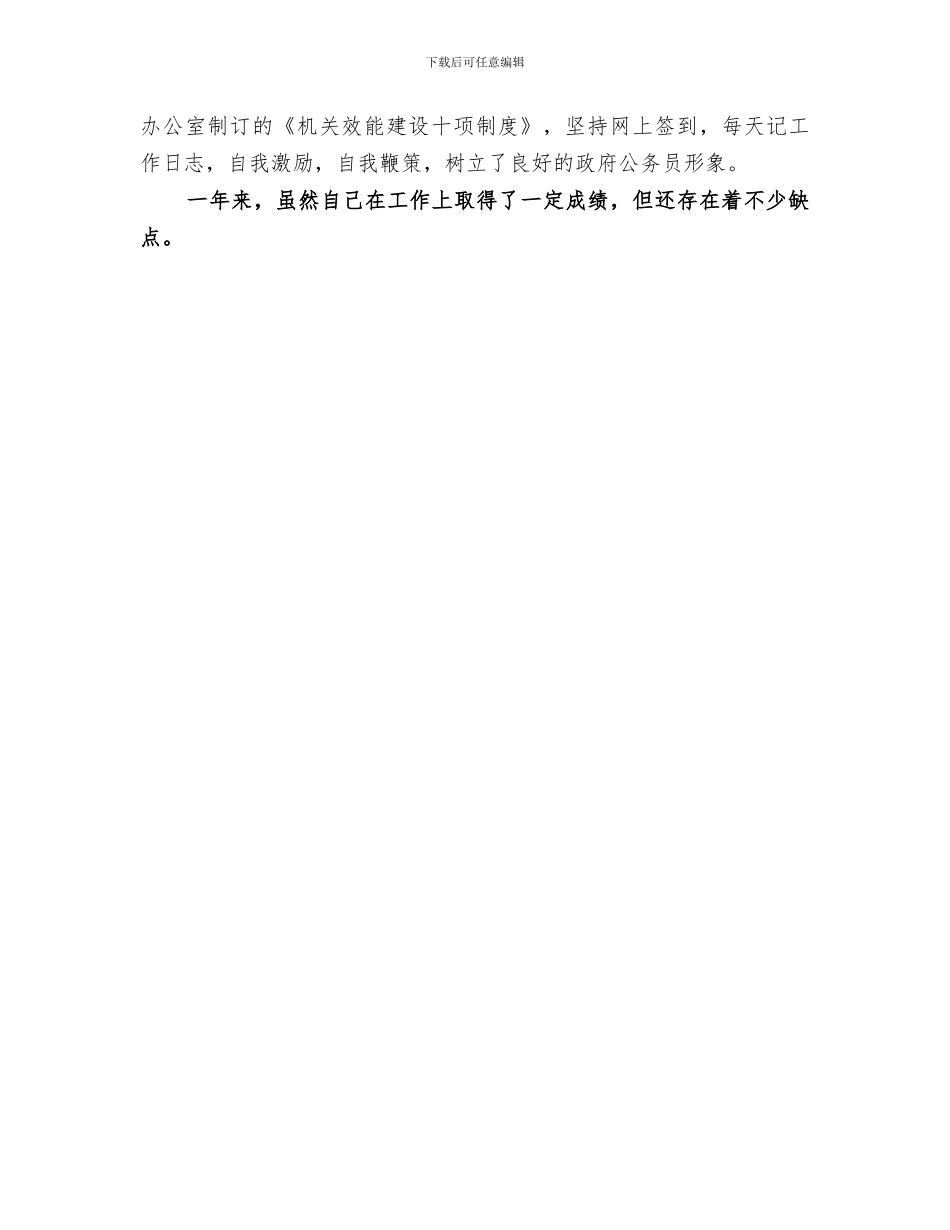 2024年办公厅综合科个人年度工作总结_第3页