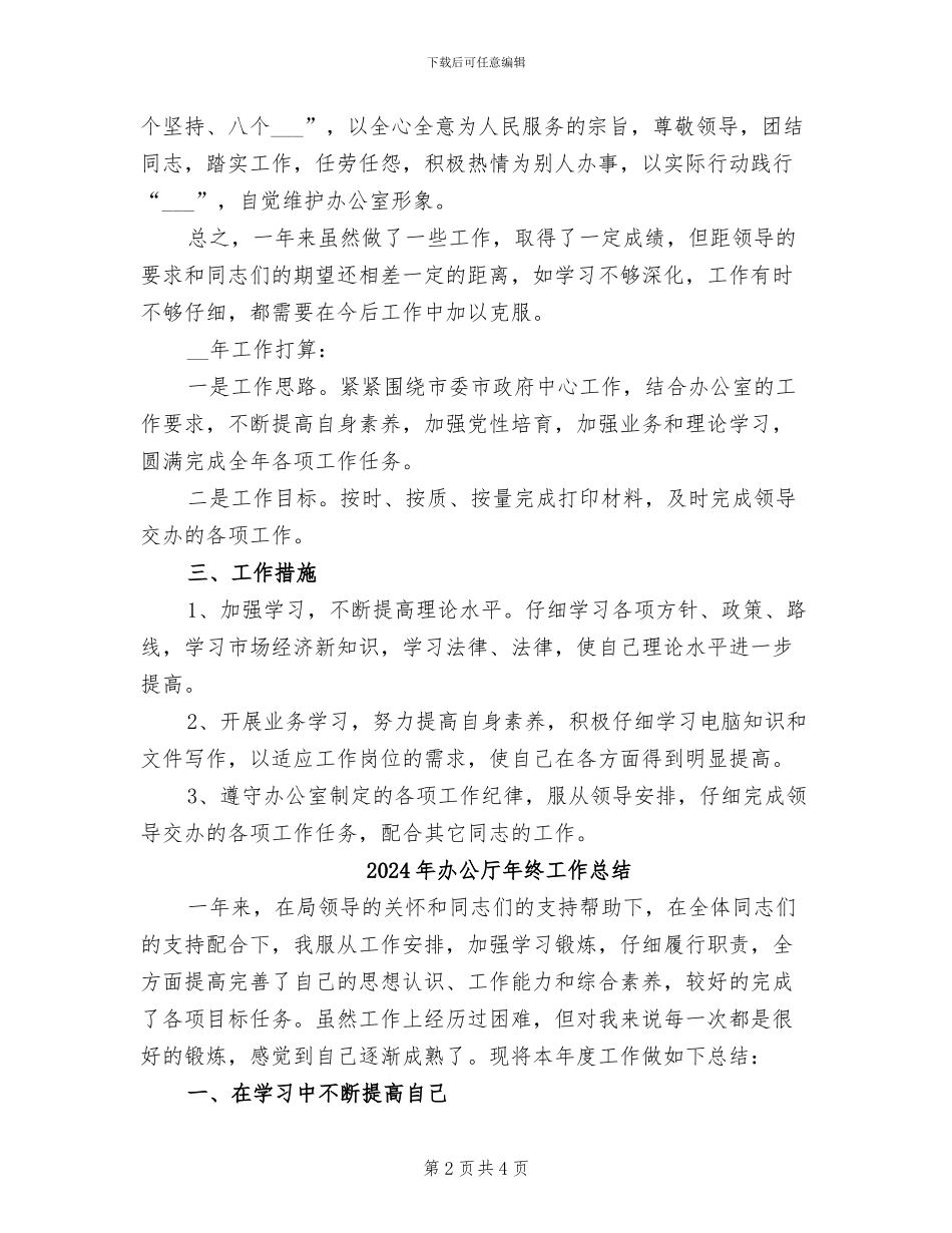 2024年办公厅年度工作总结_第2页