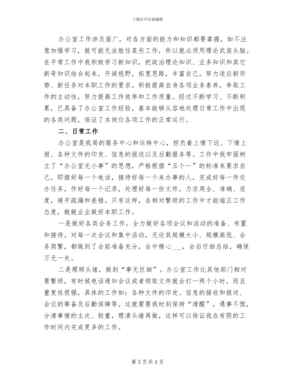 2024年办公厅年度工作总结_第3页