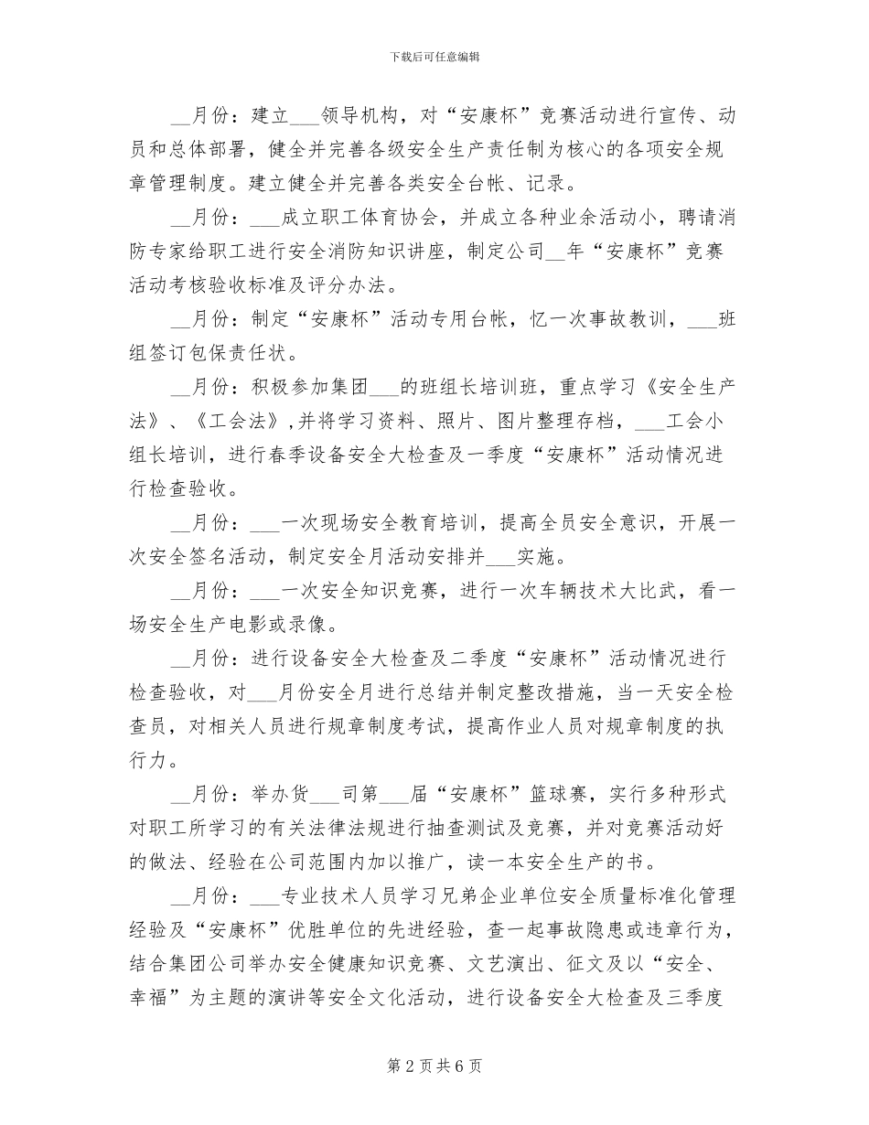 2024年办事处安全生产竞赛活动总结_第2页