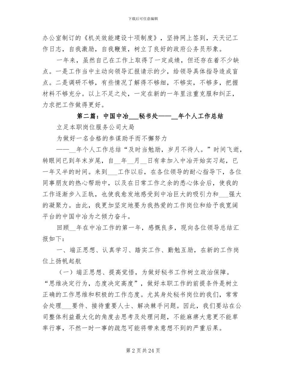 2024年办公厅个人工作总结_第2页