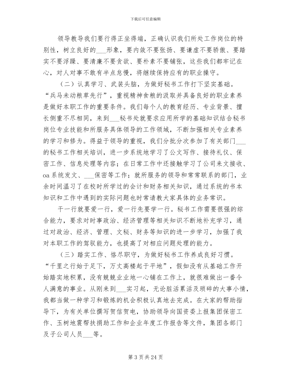 2024年办公厅个人工作总结_第3页