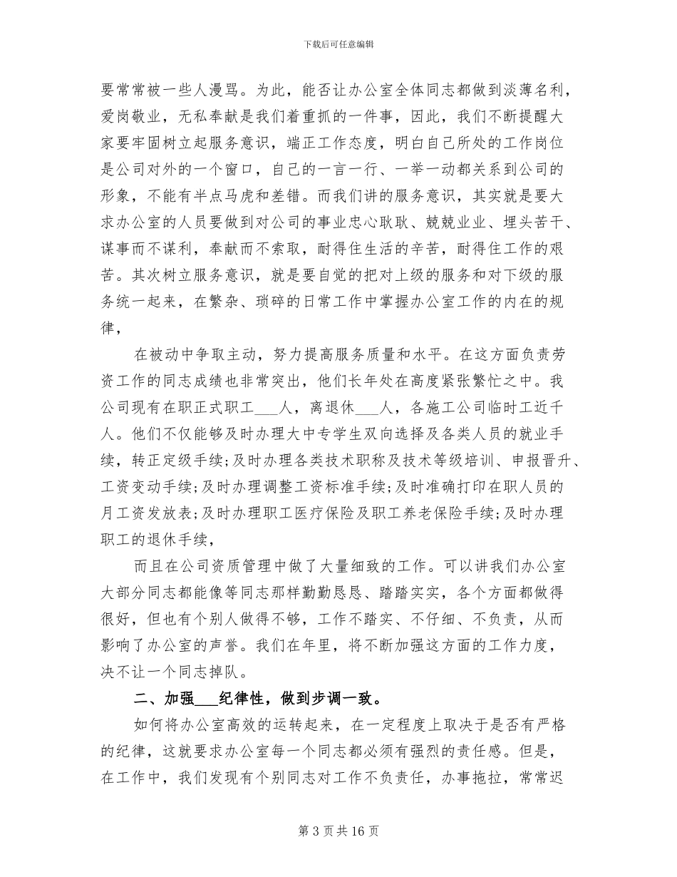 2024年办公室一季度工作总结_第3页