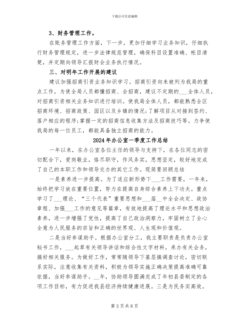 2024年办公室、财务、人事及工资管理个人工作总结_第3页