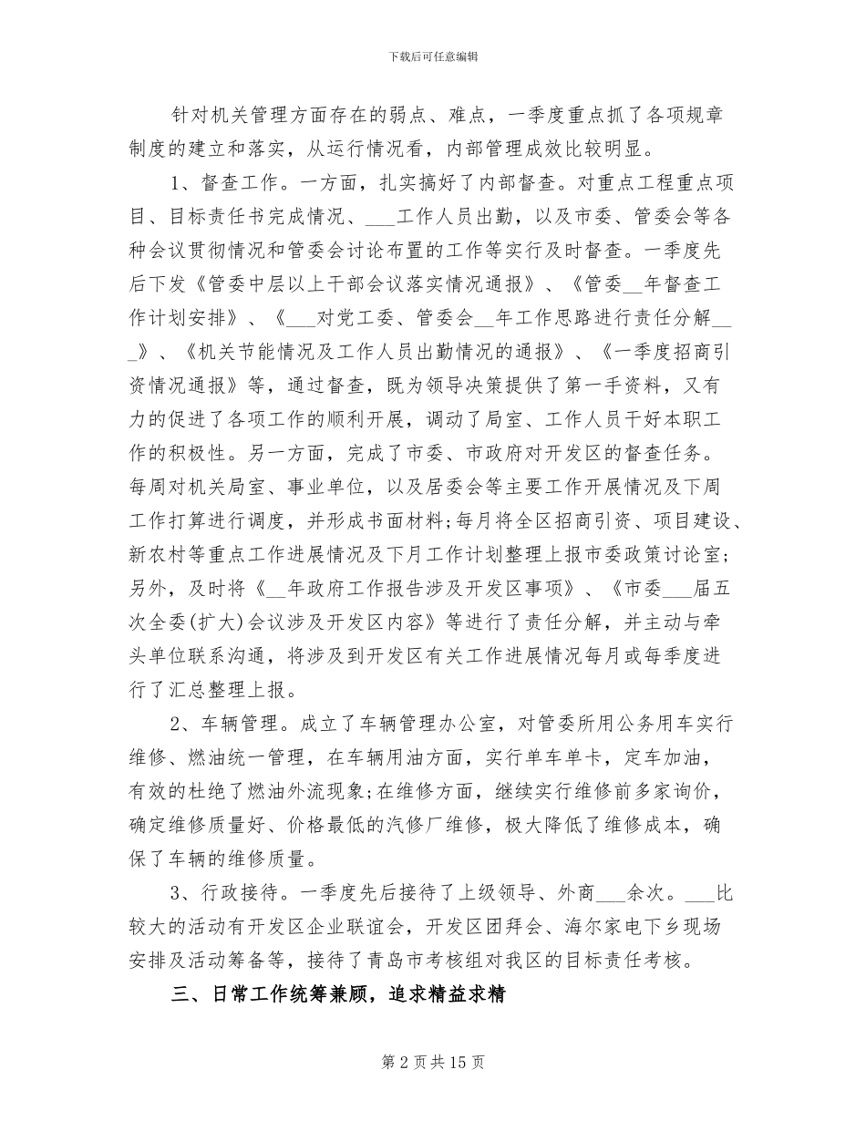 2024年办公室一季度工作总结通用_第2页