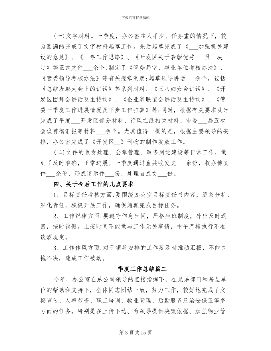 2024年办公室一季度工作总结通用_第3页