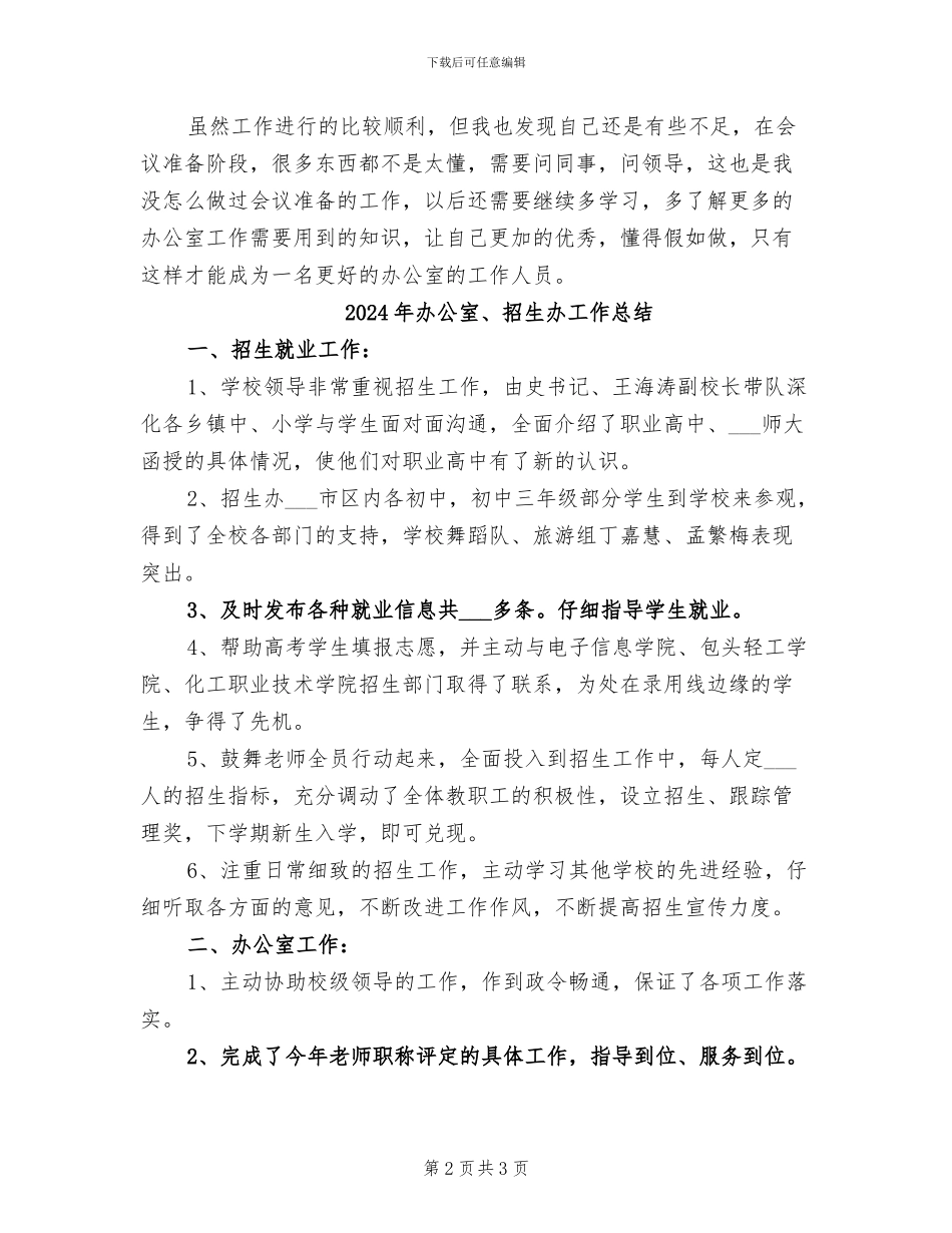 2024年办公室9月份工作总结_第2页