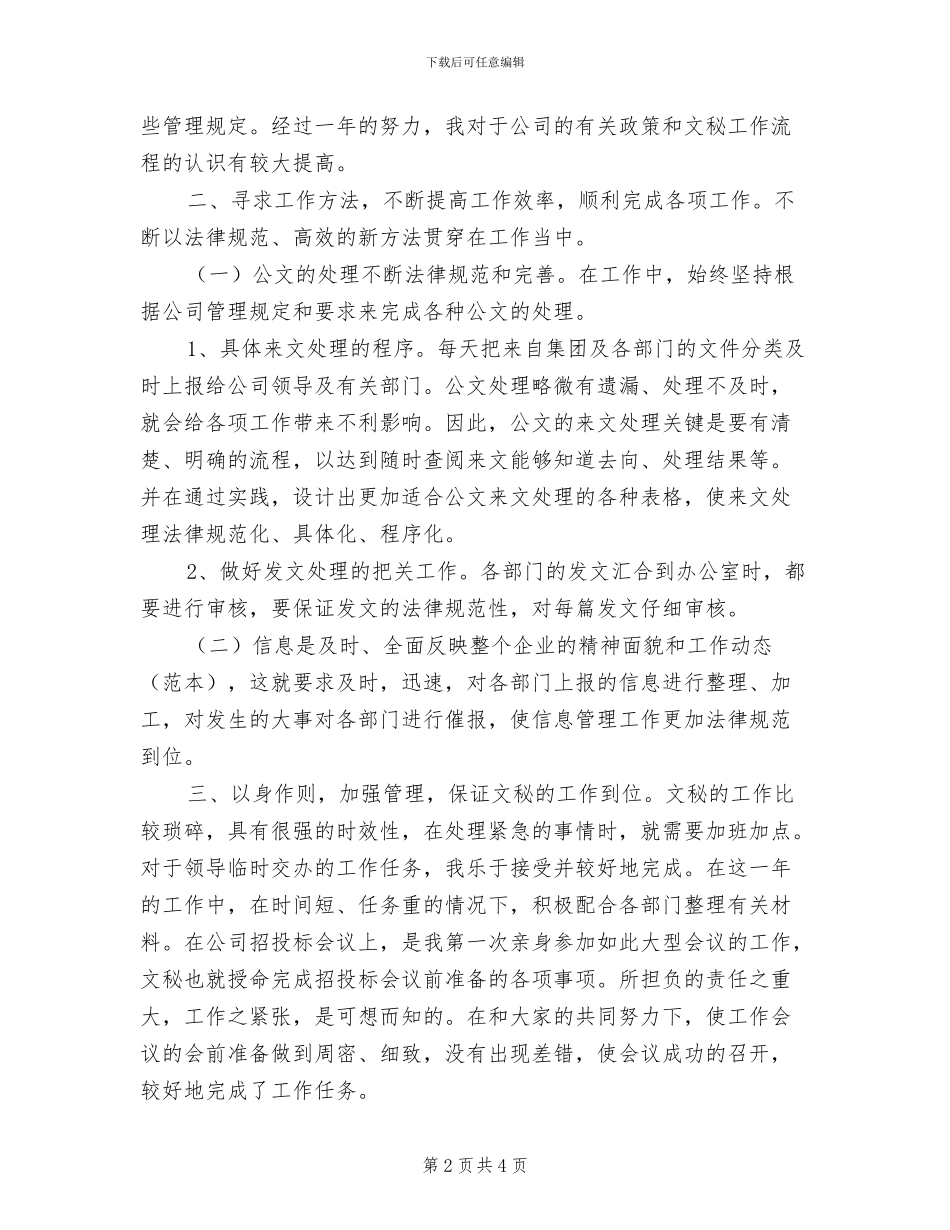 2024年办公室一年度工作总结_第2页
