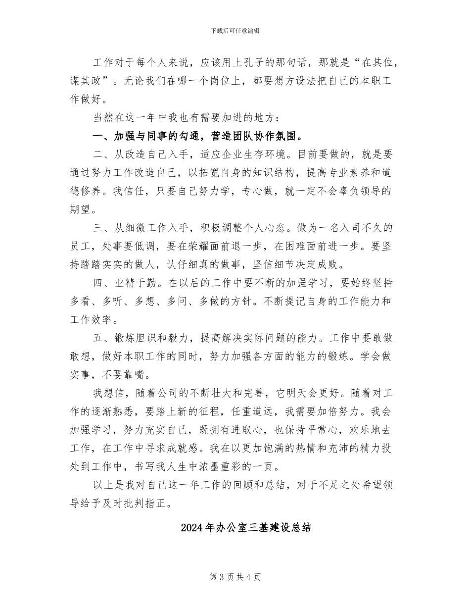 2024年办公室一年度工作总结_第3页