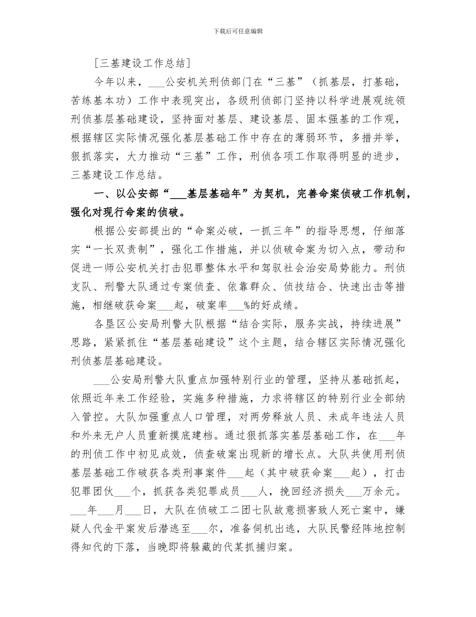 2024年办公室三基建设总结范文_第2页