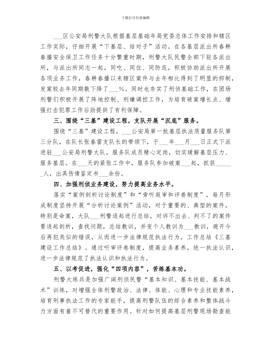 2024年办公室三基建设总结范文_第3页