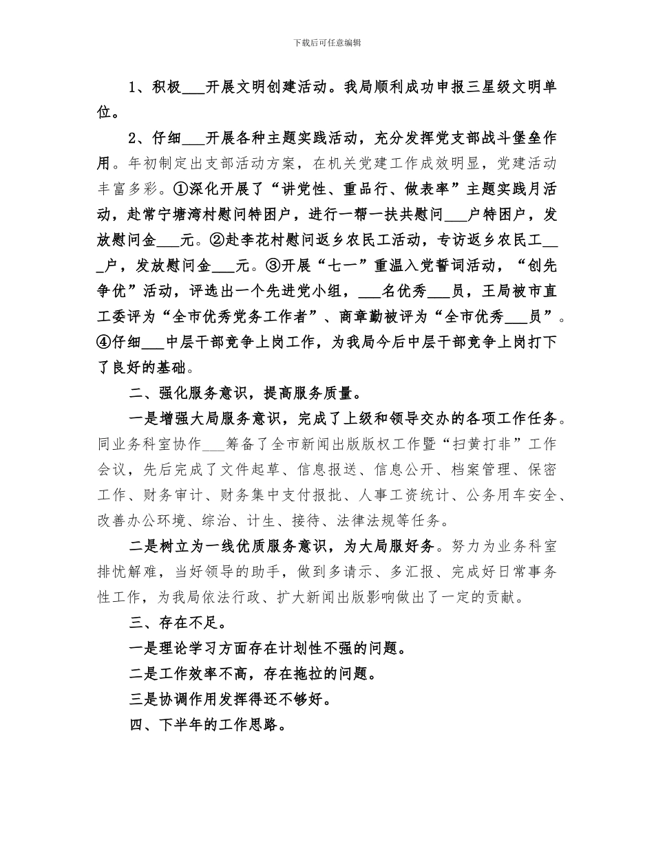 2024年办公室上半年工作总结及下半年工作思路_第2页