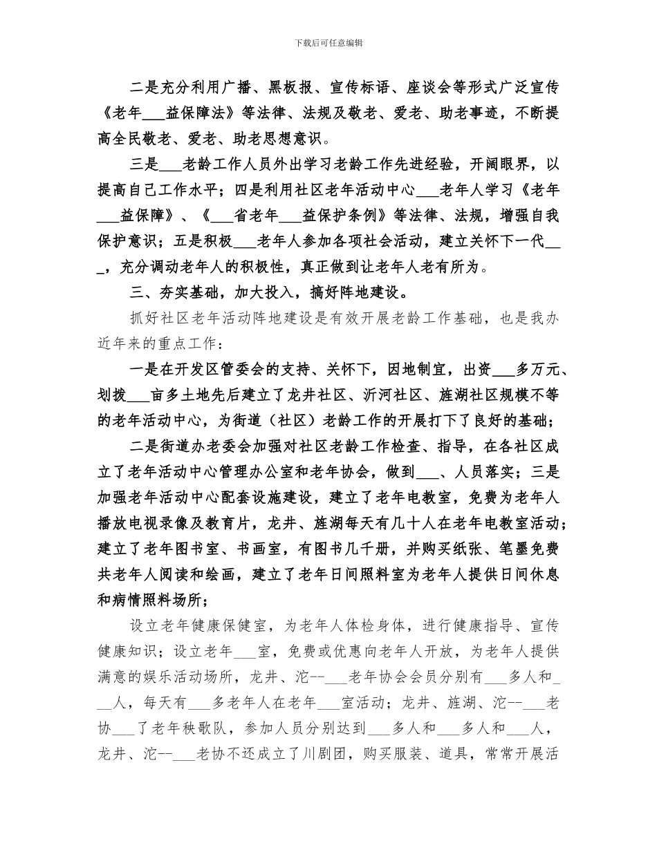 2024年办事处老龄工作总结_第2页