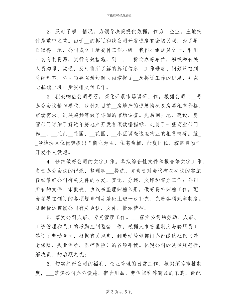 2024年办公室三治三提年度个人自查总结_第3页