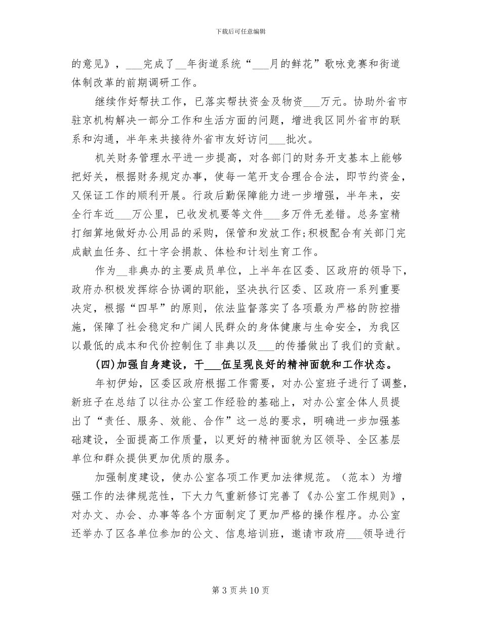 2024年办公室上半年工作总结及下半年工作计划_第3页