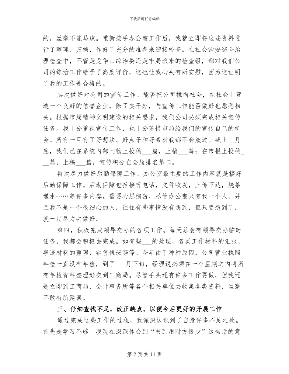 2024年办公室上半年工作总结及下半年计划_第2页