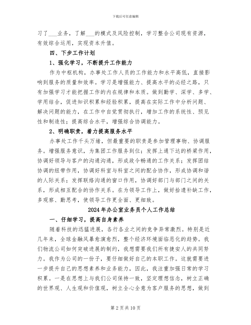 2024年办公室业务半年工作总结_第2页