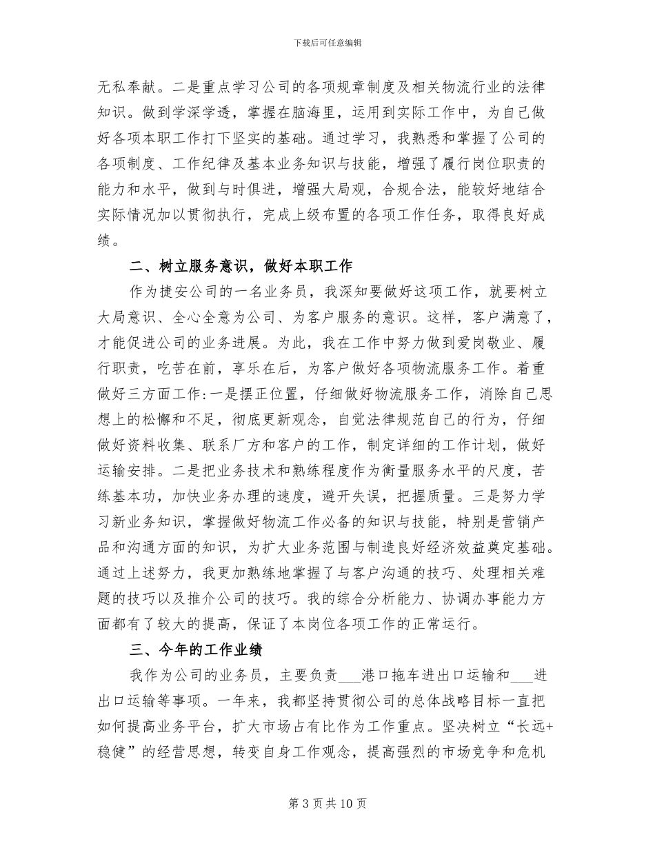 2024年办公室业务半年工作总结_第3页