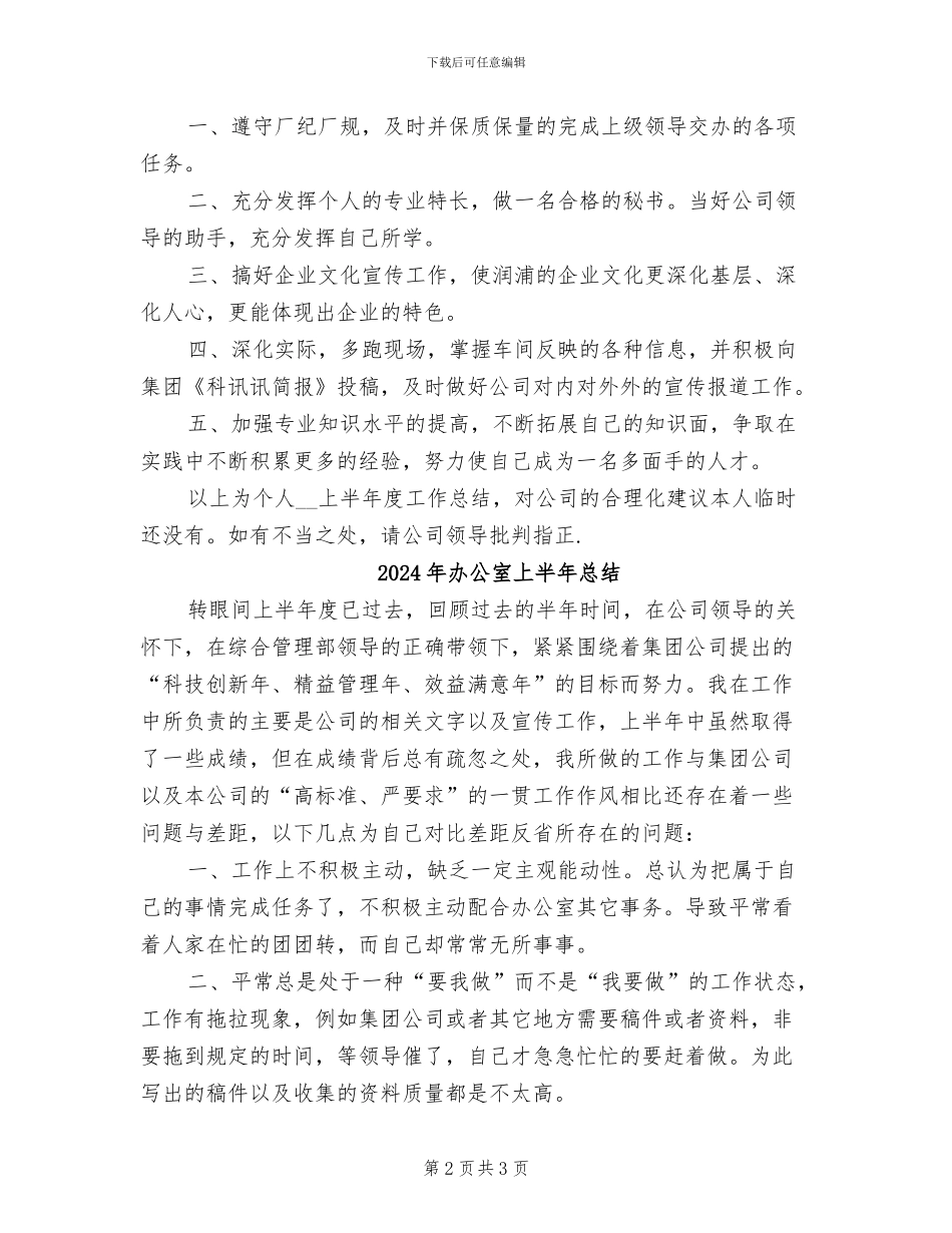 2024年办公室上半年度工作小结_第2页