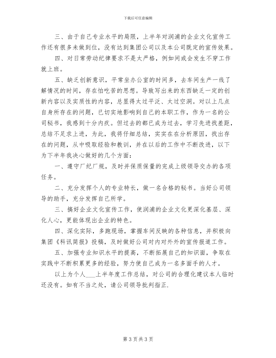 2024年办公室上半年度工作小结_第3页